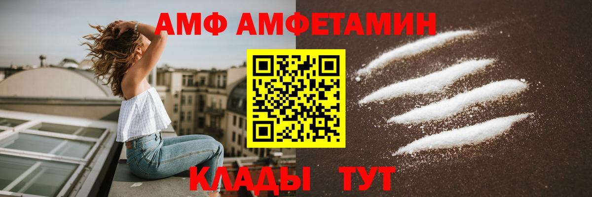 АМФ VHQ  Amphetamine  АМФЕТАМИН  Вход с VPN  Волхов 