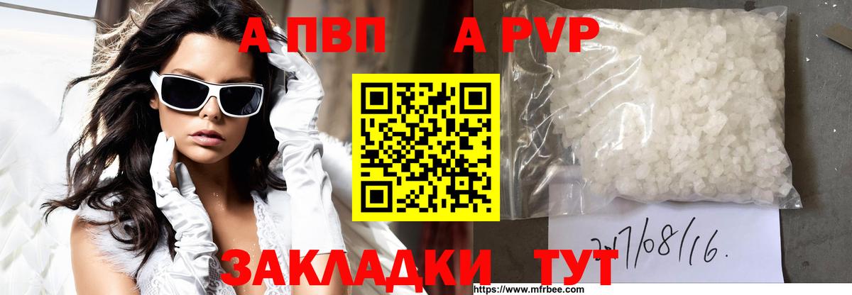 где продают   A-PVP крисы CK  Вход с VPN  Alpha-PVP Соль  A PVP мука  Волхов 