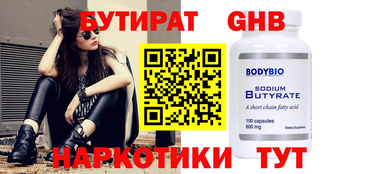 Бутират вода  Вход с VPN  Волхов 