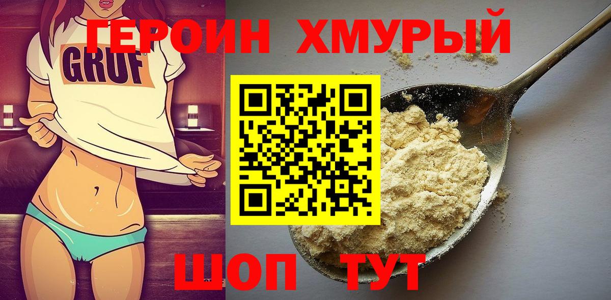 Героин гречка Волхов