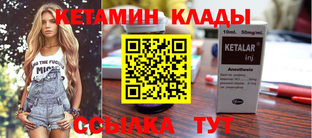 Кетамин ketamine  Вход с VPN  Волхов 